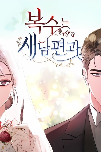 Revenge with My New Husband