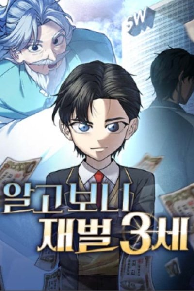 Turns Out to Be a Third-Generation Chaebol